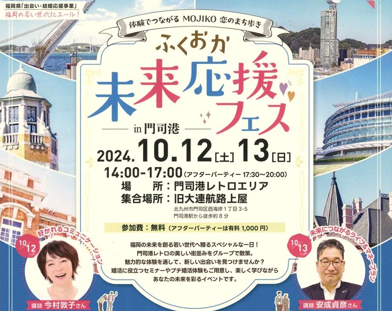 10/12-13門司港で開催！ふくおか未来応援フェス✨