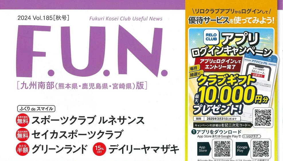 🍂最新の会報誌・秋号がリリースされました🍂（2024年10月）