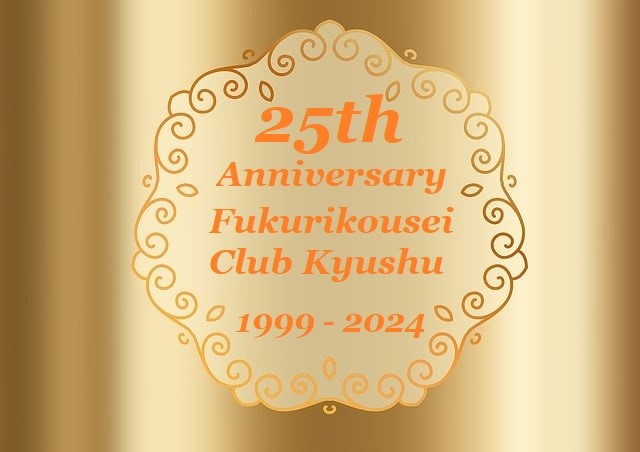 🎊㊗10月29日は設立記念日です🎊